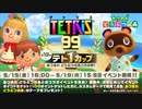 【実況プレイ：49】テトリス99