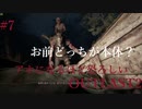 アホになるほど恐ろしい【OUT LAST2】#7