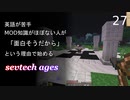 【ゆっくり実況_minecraft】sevtech agesが面白そうなので遊ぶ_27