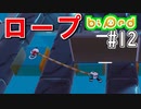 【実況】協力パズルアドベンチャー「Biped」を二人で実況プレイ#12