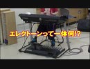 【トーク＋演奏】エレクトーンって一体何！？【無限未来/Perfume】