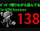 【Fallout4】ﾎﾞｿﾎﾞｿ喋りながら遊んでるﾌｫｰﾙｱｳﾄﾌｫｫｫｫｫｫｫ【138】