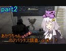 【fallout76】あかりちゃん(とちび達)のアパラチア調査α米！！　part2