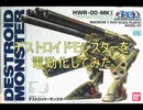 デストロイドモンスターを電動化してみた