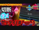 【ポケモン剣盾】ブイズの手も借りたいランクマッチ#4【ドリュウズ】