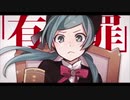 【歌ってみた】 恋愛裁判 【悠月麻衣】