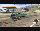 【ゆっくり実況】【GTAⅤ】GTA5オンライン ミッション 単独攻略 最後の誘い：スピード密売（ジェロ）