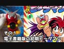 【スーパービーダマン】色々作ってみた動画