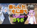 【PUBG LITE】#3 楽しんだもん勝ち【VOICEROID実況】
