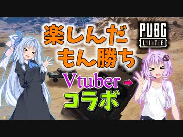 Pubg Lite 3 楽しんだもん勝ち Voiceroid実況 ニコニコ動画