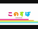 【この素晴らしい世界に祝福を！ファンタスティックデイズ】 メインストーリー 第8章 Part.01