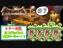 【ストーリー解説】決着！？ミラーボとのバトル！ 強敵パーティー！？ルンパッパ×４【攻略】＃７