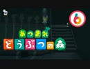 【ゆるりと】あつまれ どうぶつの森 ６日目