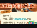 カブ価が高騰して貯金がしゅごい事に　あつまれどうぶつの森実況プレイPart27