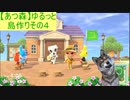 【あつまれどうぶつの森】ゆるっと島作りその４【実況プレイ】