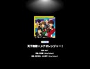 天下無敵☆メテオレンジャー [EXPERT] パーフェクトコンボ 【あんスタMusic】