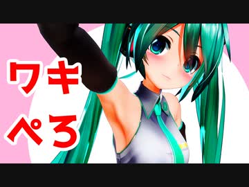 ミクお姉ちゃんの腋(ワキ)を見ながら癒される会ー(*‘ω‘ *)【VTuber初音ミク】