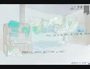 フリーゲーム　Miku Monogatari [ミクものがたり　～ユメとたいせつなもの～]　プレイ動画