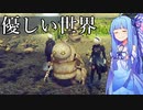 【NieR:Automata】ハゲと小学生の使い走り　Part3【琴葉姉妹】