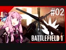 酔いどれアカネのBF1#02