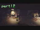 【Little Nightmares】小さき悪夢part18【ゲーム実況】