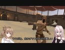 【Blade＆Sorcery】IAちゃんが襲われるだけ #4