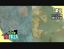 【Cities: Skylines】ミッションクリア後街探訪 #2【VOICEROID実況】