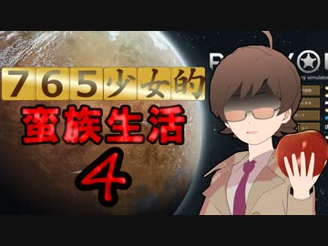 765少女的蛮族生活 in RimWorld 4