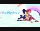 【MMDツイステ】　うちゅうだいばくはつ　【チェカ】