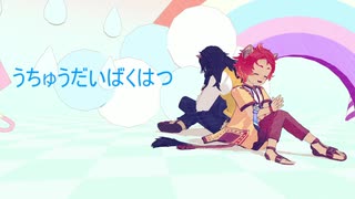 【MMDツイステ】　うちゅうだいばくはつ　【チェカ】