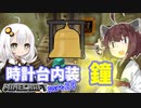 【マインクラフト】きりたんの豆腐増築大作戦！part29【VOICEROID実況】
