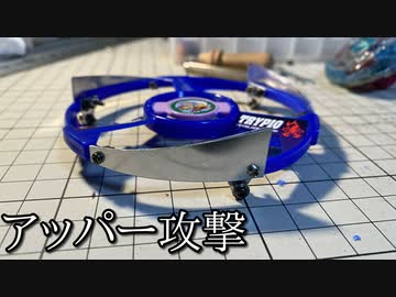 アッパー攻撃トライピオ「ヒクイピオ」の動画