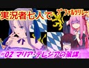 【EU4】実況者七人でプファルツリレー　#02マリア・テレジアの策謀