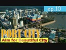 Cities: Skylines | | きれいな街を目指してep 10