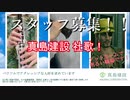 真島建設社歌をクラリネットで演奏してみた