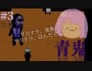 【見守れ】箱入り娘の青鬼実況【音量注意】#3