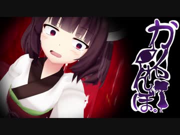 きりたんが悪夢の中で生きるか死ぬか②【カクレンボ】