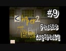 ♯9 【Fausts Alptraum】チャプター２:青い鳥