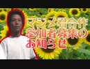 【合作告知】マジメ君合作2020SUMMER参加者募集のお知らせ