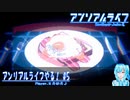 【実況】アンリアルライフやる！【5】