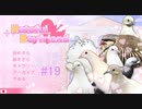 【鳩】はーとふる彼氏【Hatoful】実況#19