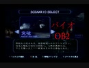 【バイオハザード】#5 突破をデビットでプレイ【アウトブレイク ファイル2】