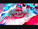 【UTAUカバー】アンリアル黙示想【NECTO】