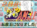 メゾンド魔王　２日目　アパート経営は山あり谷あり編