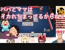 【雀魂コラボ】ようじょ2人に〇親扱いされるおじさん達【楠栞桜/天開司/舞元啓介/ルイス・キャミー】