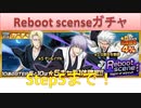 BLEACH ブレソル実況 part1761(Reboot scenseガチャ step5まで)