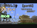 【声なし字幕】久々プレイの初心者マインクラフト～エンダードラゴン倒すまで～part5【java版1.15.2】