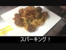 社畜のザキの晩御飯　疲れたのでアンパン以外を食べたい～カリオストロパスタ編～