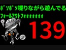 【Fallout4】ﾎﾞｿﾎﾞｿ喋りながら遊んでるﾌｫｰﾙｱｳﾄﾌｫｫｫｫｫｫｫ【139】