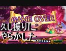 【カービィハンターズ】　調子に乗りすぎて久し振りにやらかした……2